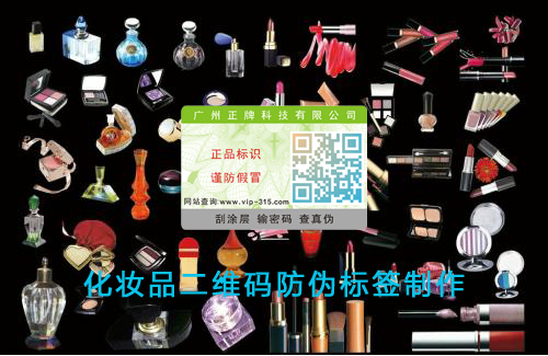 化妝品二維碼黄瓜视频免费在线观看標簽製作