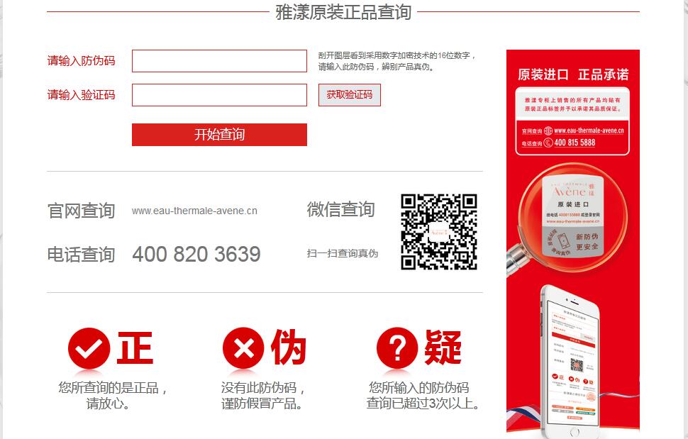 雅漾化妝品黄瓜视频免费在线观看查詢驗證
