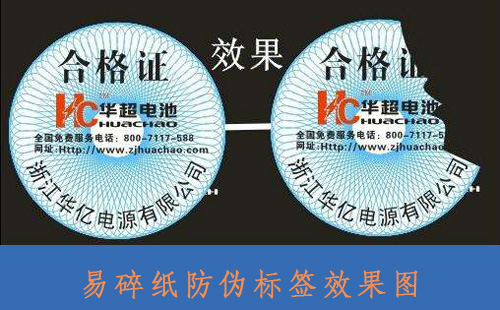 企業對易碎紙黄瓜视频免费在线观看標簽的製作與需求