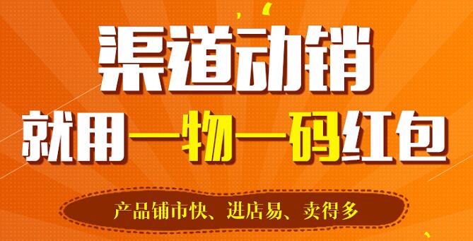 黄瓜视频免费在线观看標簽讓一物一碼紅包係統實現智慧營銷