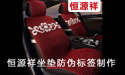 恒源祥坐墊黄瓜视频免费在线观看標簽製作