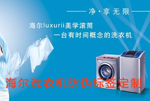 海爾洗衣機黄瓜视频免费在线观看標簽定製