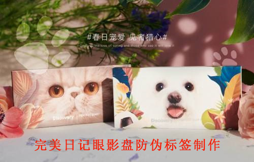 完美日記眼影盤黄瓜视频免费在线观看標簽製作