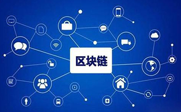 區塊鏈黄瓜视频免费在线观看技術原理是什麽？真的讓食品更加安全嗎？