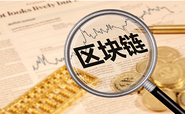 如何實現區塊鏈實現溯源黄瓜视频免费在线观看?