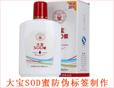大寶SOD蜜黄瓜视频免费在线观看標簽製作