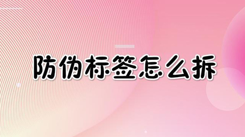 黄瓜视频免费在线观看標簽怎麽拆,網友(奇葩拆法)